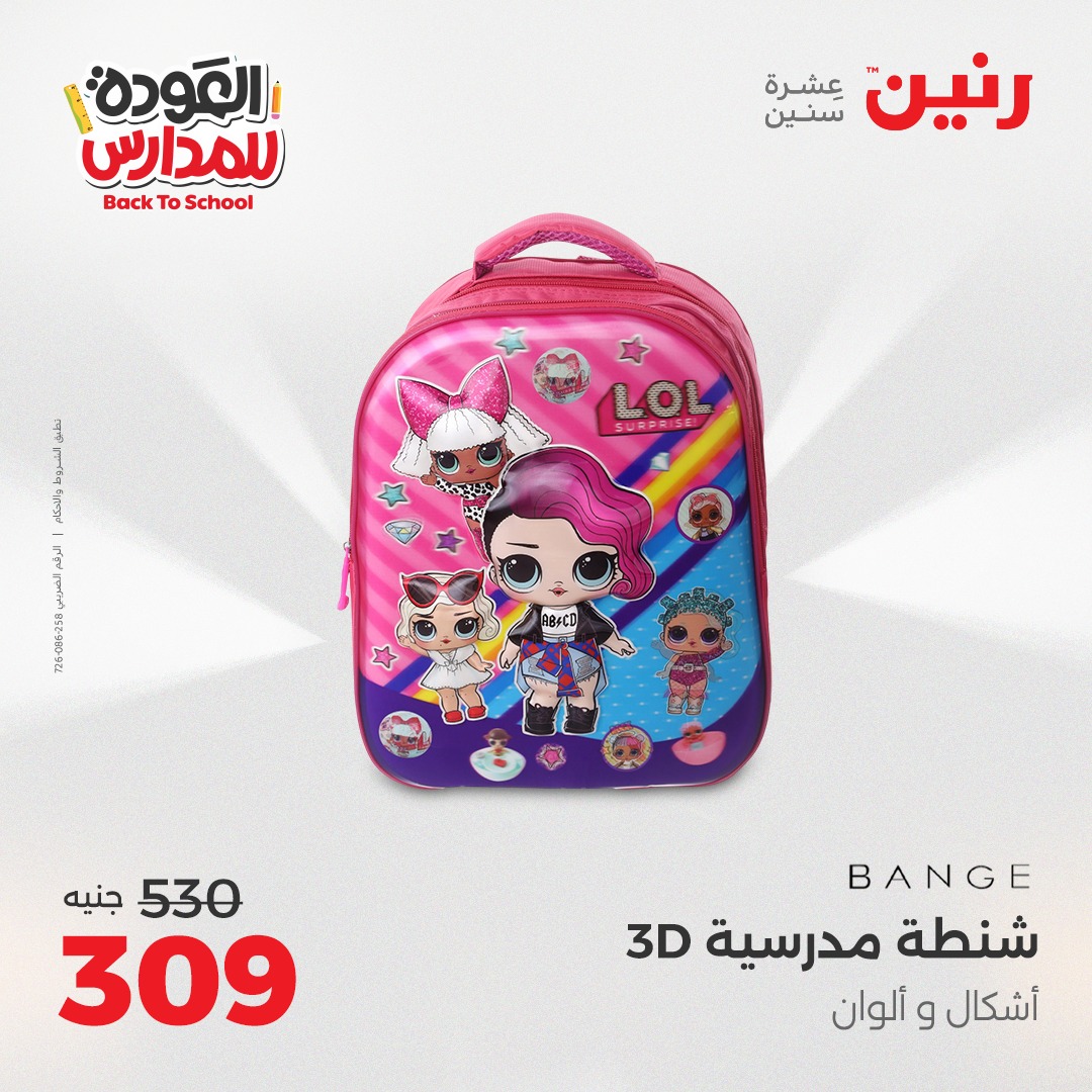 raneen offers from 26aug to 2aug 2025 عروض رنين من 26 أغسطس حتى 2 أغسطس 2025 صفحة رقم 84